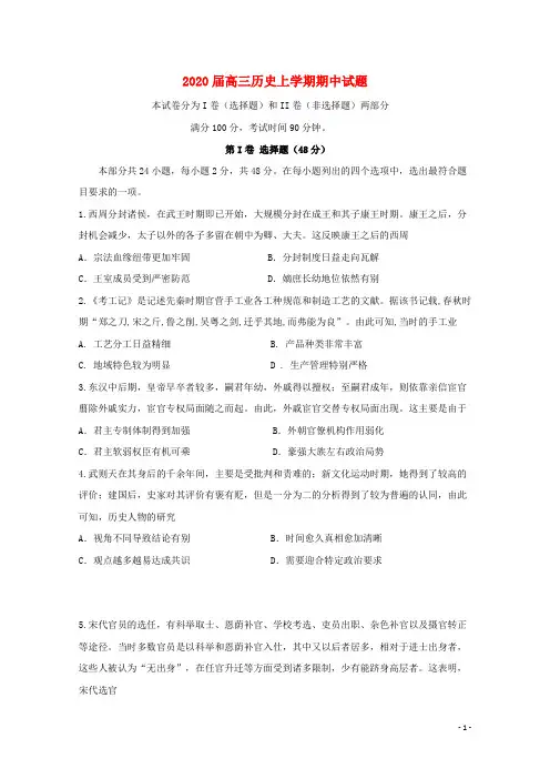2020届高三历史上学期期中试题201912060242