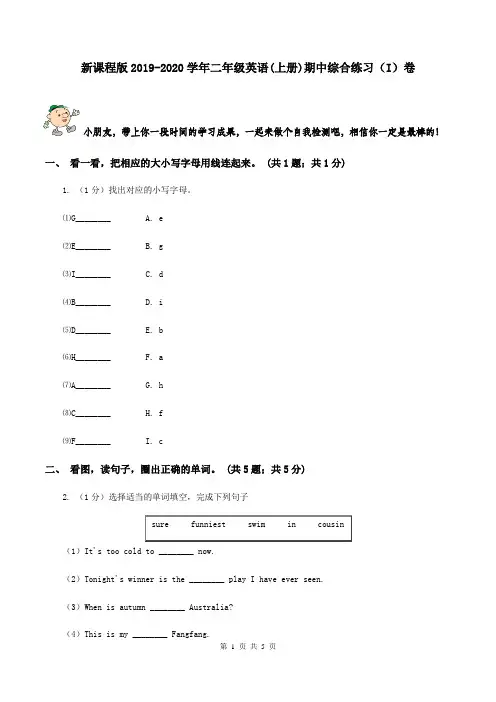 新课程版2019-2020学年二年级英语(上册)期中综合练习(I)卷