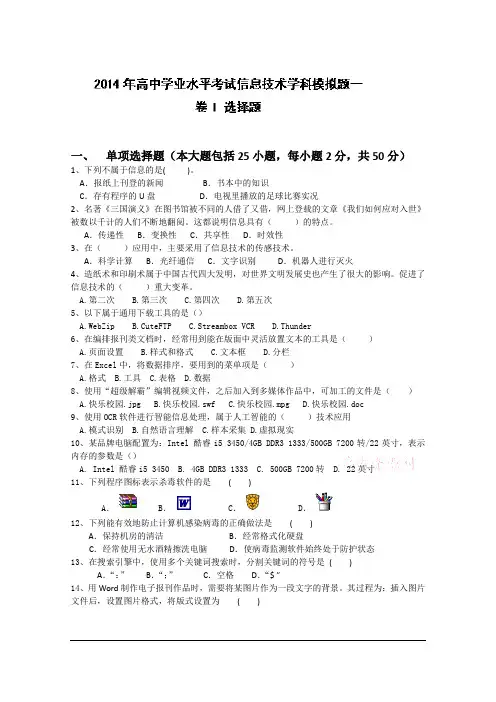 辽宁省大连市2014年高二学业水平模拟考试 信息技术试题(一) Word版含答案