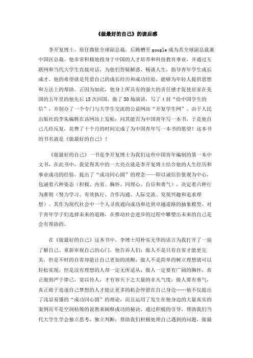 《做最好的自己》的读后感