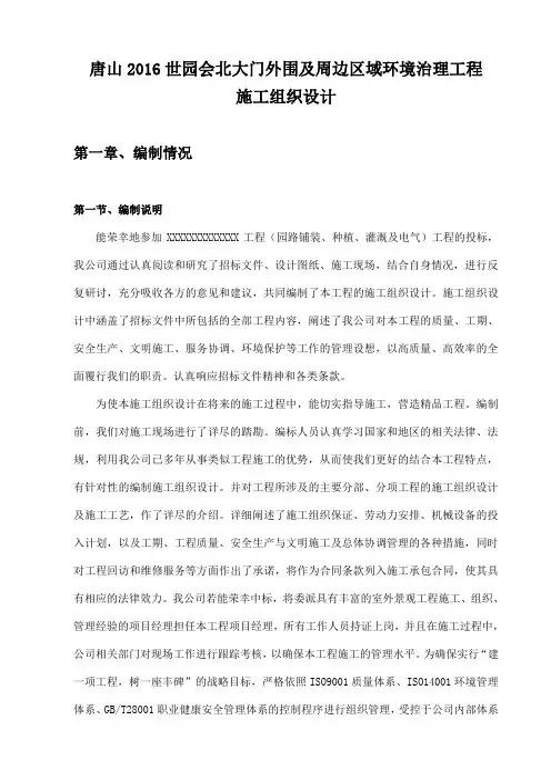 公园施工组织设计方案2