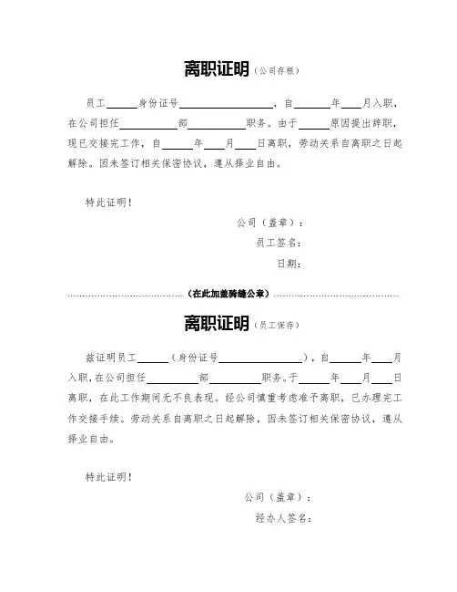 最新标准离职证明
