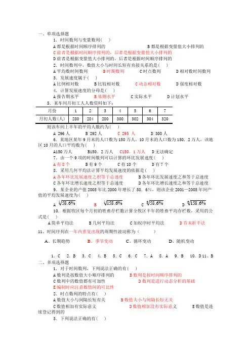 时间序列习题(含答案)