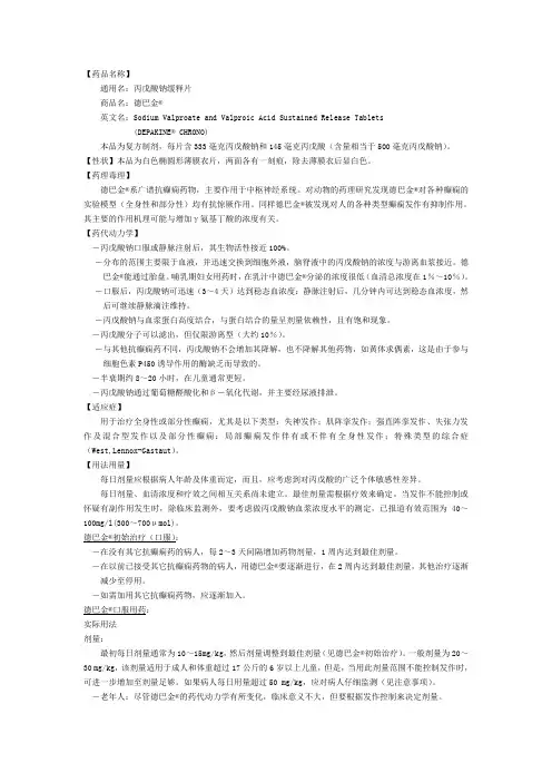 精神科药品说明书-德巴金缓释片