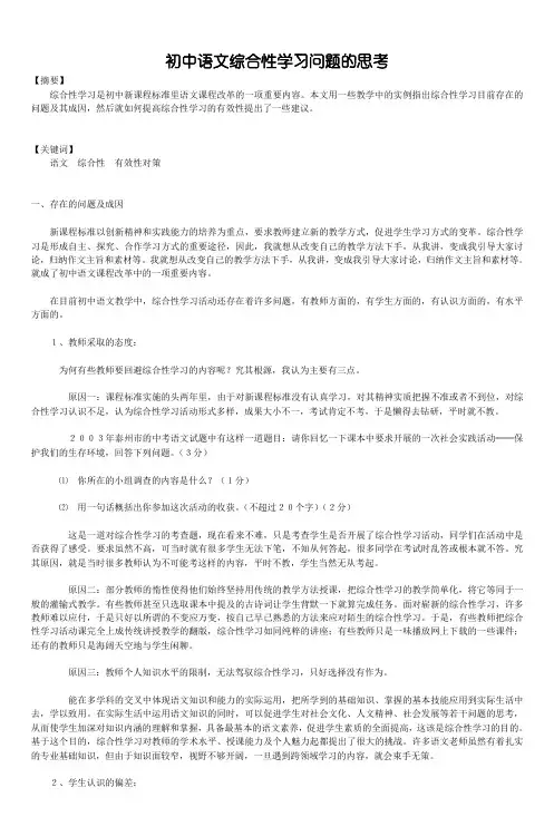 初中语文综合性学习问题的思考