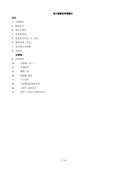 初三新教材背诵篇目(2019)