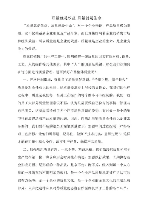 质量就是效益 质量就是生命