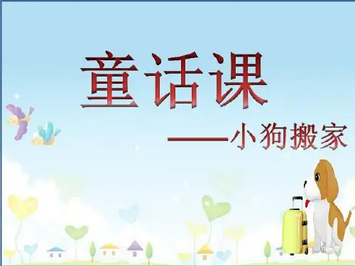 创编童话故事课件(10.24)