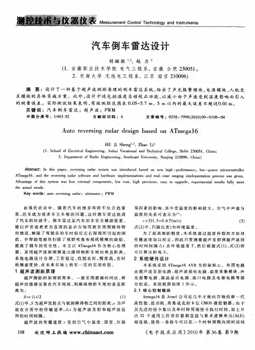 汽车倒车雷达设计