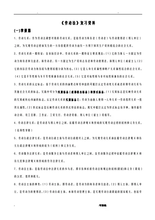 劳动法复习资料