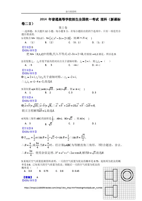 2014年新课标II高考理科数学试题及答案(Word版)
