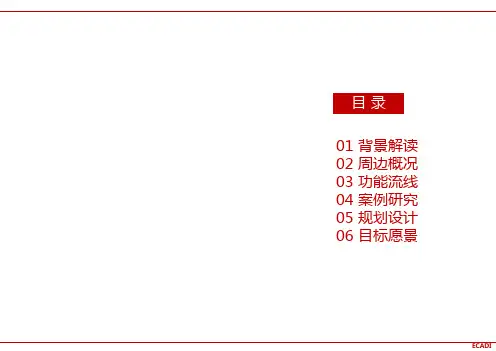 西安城北公路综合交通枢纽项目概念规划2018年2月26日