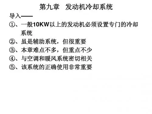 第九章 冷却系统
