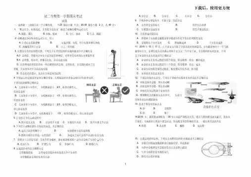 【精品】八年级第一学期生物期末试卷(含答案)