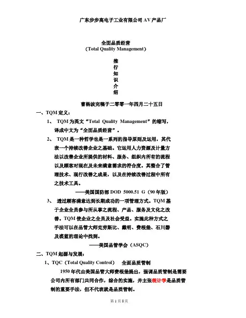 TQM知识介绍