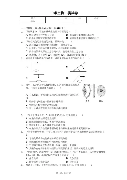 2020年云南省昆明市中考生物二模试卷解析版 