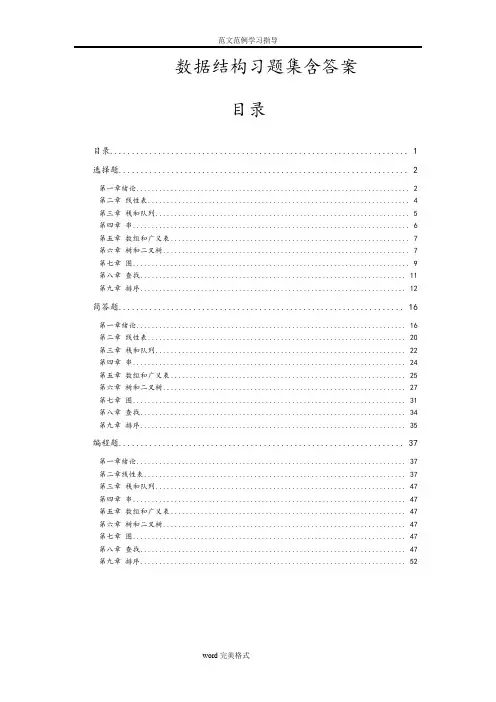 数据结构考试试题库附含答案解析