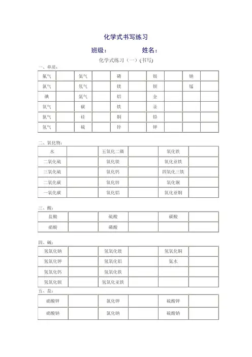 化学式书写练习 2