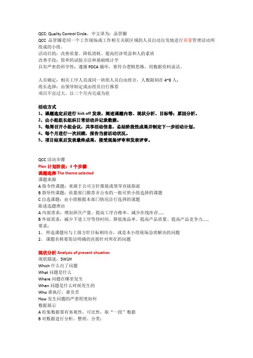 QCC及项目实施