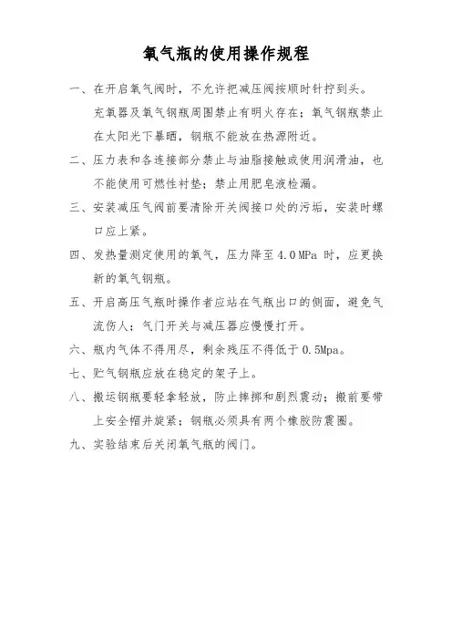 氧气瓶的使用操作规程
