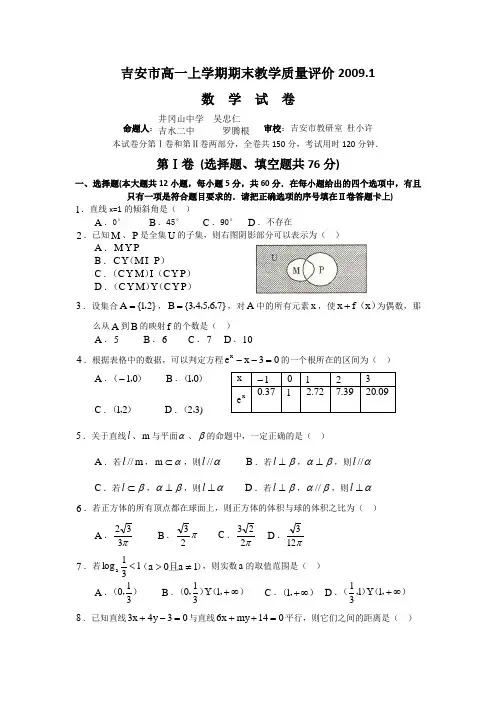 【历年高一数学期末试题】江西省吉安市08-09学年高一上学期期末教学质量评价(数学)