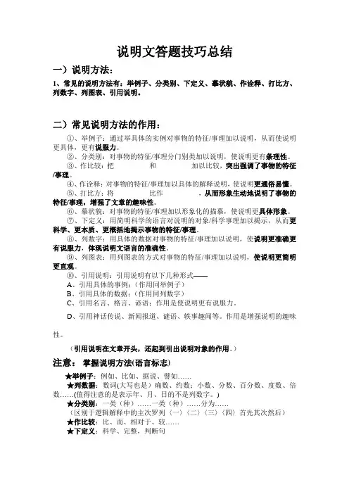 说明文答题技巧总结