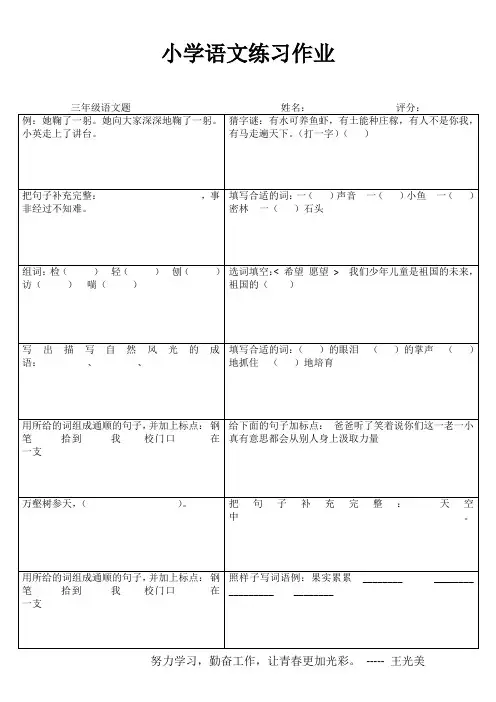 小学三年级语文课堂延伸练习I (65)
