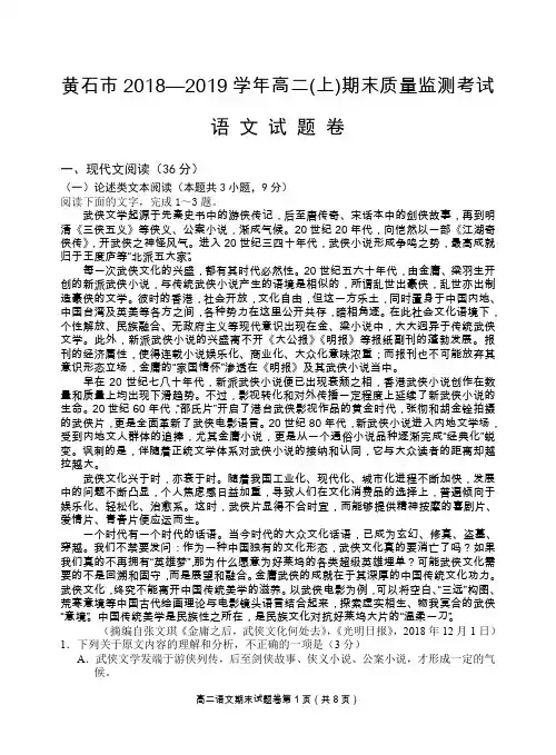 湖北省黄石市2018-2019学年高二上学期期末质量监测考试语文试题 Word版含答案
