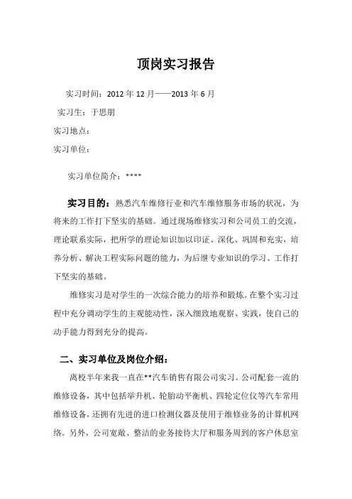 汽车检测与维修实习报告
