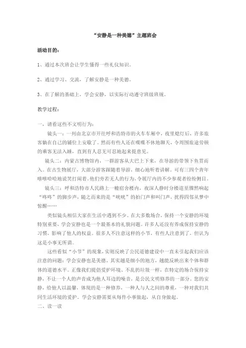 安静是一种美德班会