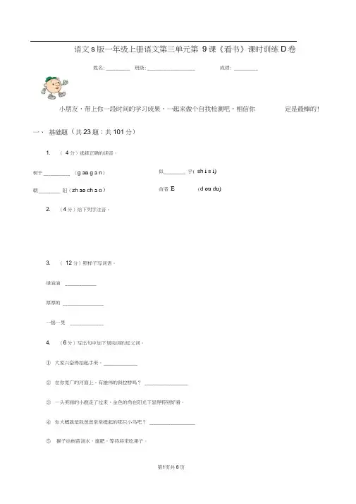 语文s版一年级上册语文第三单元第9课《看书》课时训练D卷