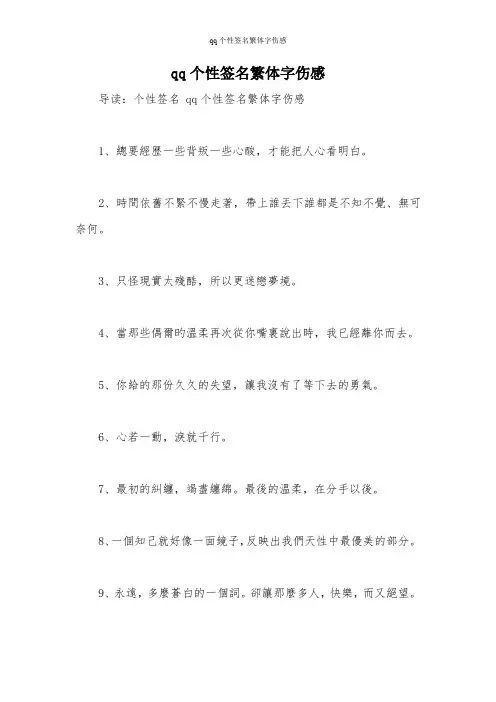 qq个性签名繁体字伤感