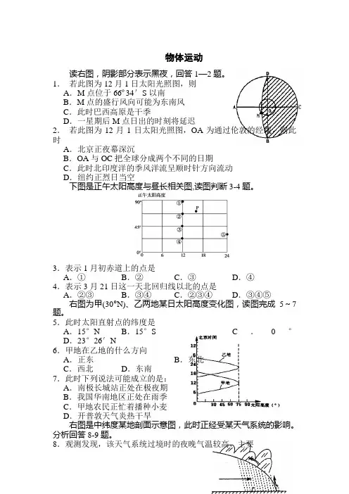 高三地理二轮复习强化训练3