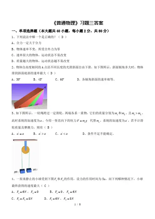 《普通物理》习题答案