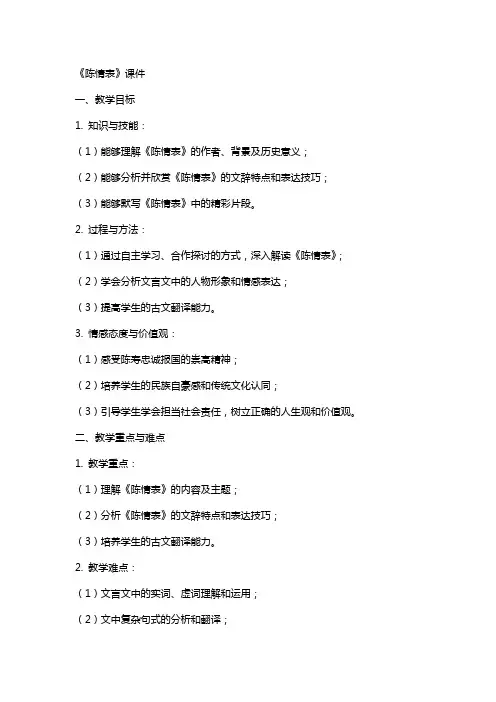 《陈情表教案》课件