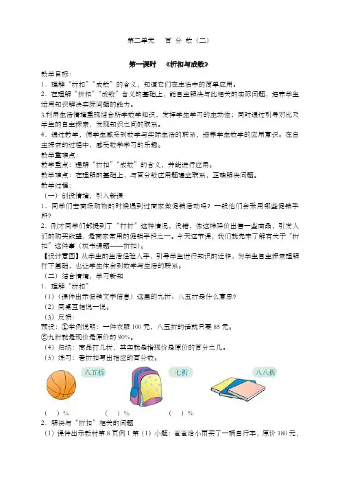 {更新}2020最新人教版六年级数学下册教案二单元