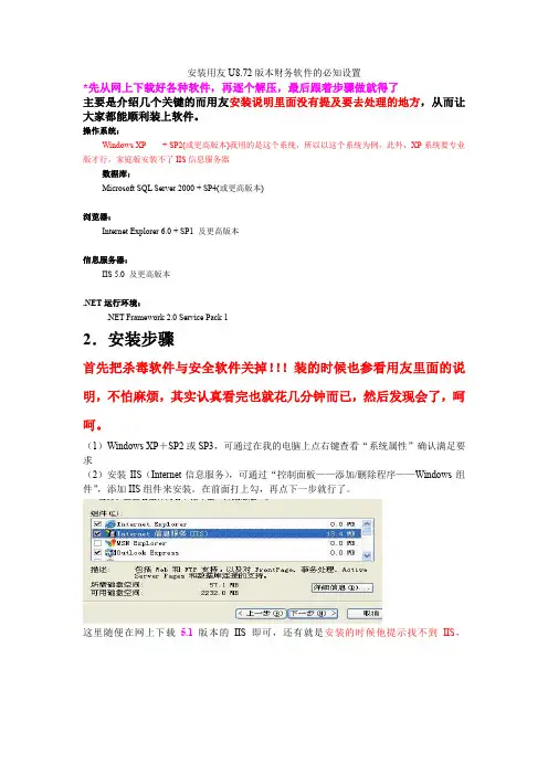 用友U8.2所有相关软件的安装和卸载步骤