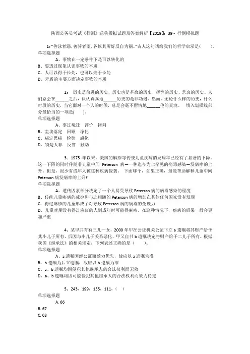 陕西公务员考试《行测》通关模拟试题及答案解析【2019】：39 _3