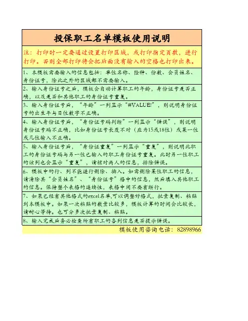 互助保险名单模板