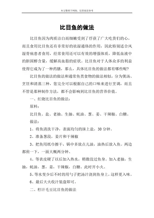 比目鱼的做法