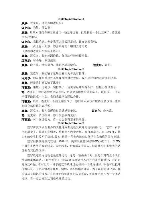 8a unit2topic 2译文