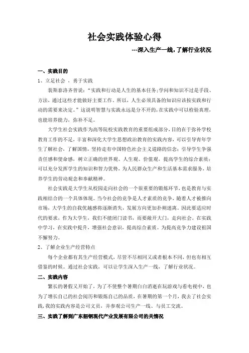 社会实践心得