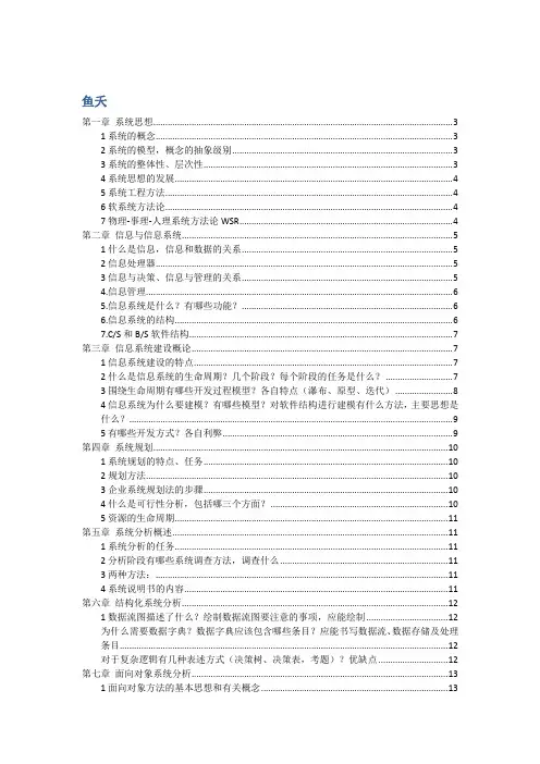 信息系统分析与设计全面总结