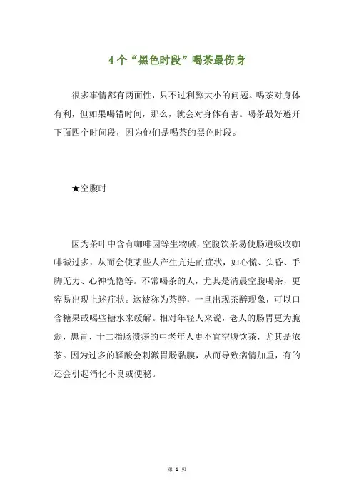 4个“黑色时段”喝茶最伤身