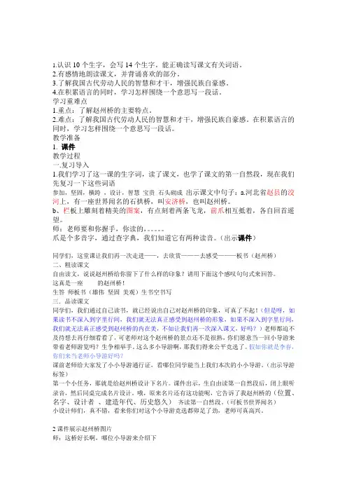 赵州桥(1)