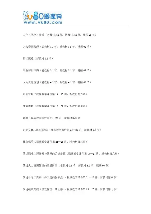 北大17秋《人力资源开发与管理》在线作业