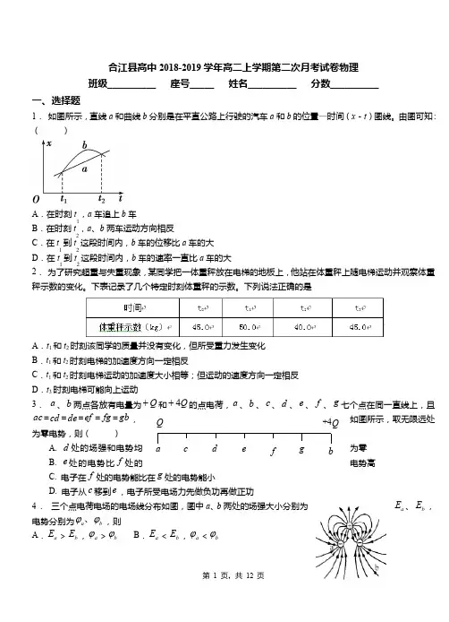合江县高中2018-2019学年高二上学期第二次月考试卷物理