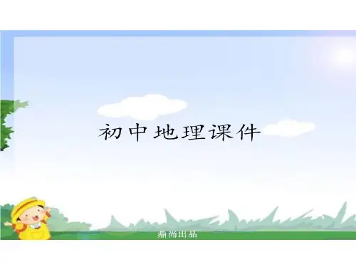 湘教版八下地理期中达标测试题