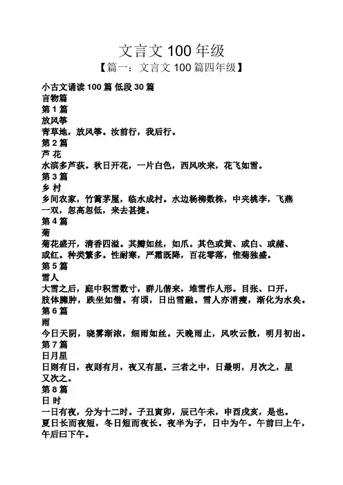 文言文100年级