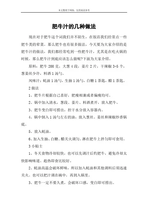 肥牛汁的几种做法